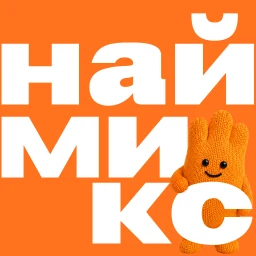 Icône de Наймикс: работа и подработка